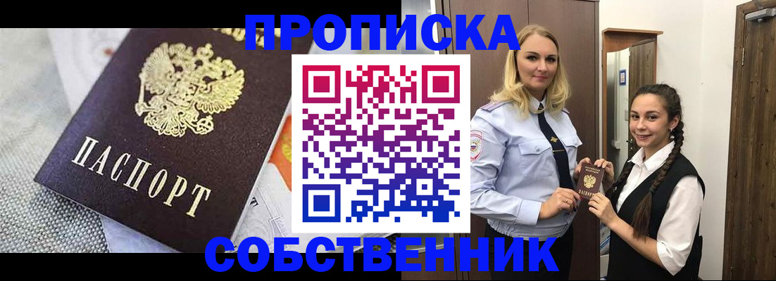 временная регистрация в Севастополе
