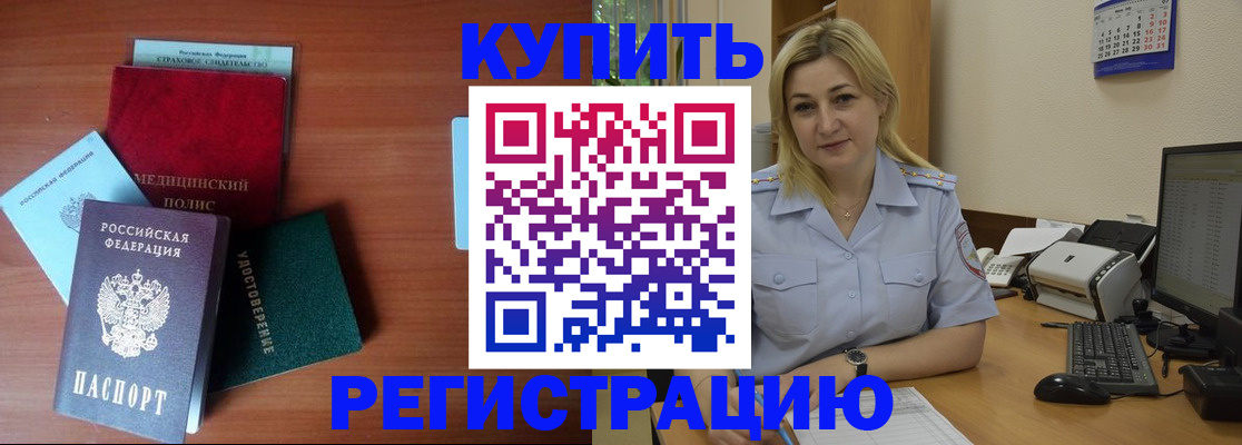 регистрация в Севастополе
