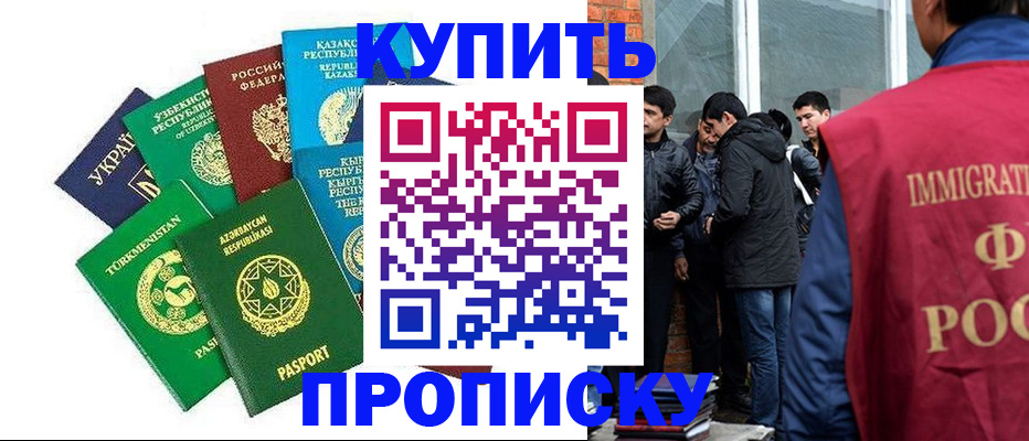 временная регистрация надежно в Севастополе